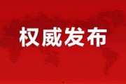 胜芳新闻爆料最新消息今天,敬请关注！