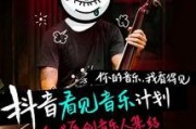 抖音音乐人最新爆料视频,揭秘热门歌曲背后的故事与幕后制作