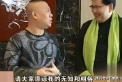 周迅爆料郭德纲视频在线观看,揭秘娱乐圈背后的真相