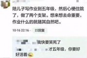 天涯爆料 陪读视频,陪读视频背后的真实故事