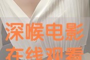 深入深喉在线观看