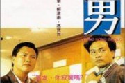 香港舞男 在线观看,激情舞池中的爱恨情仇
