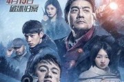冰河追凶在线完整观看,冰封岁月的追凶之旅，揭秘真相的惊险历程