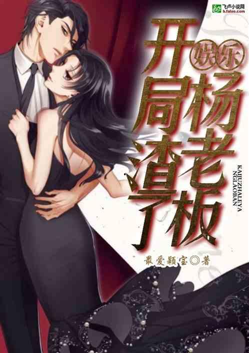 娱乐吃瓜酱老板小说下载